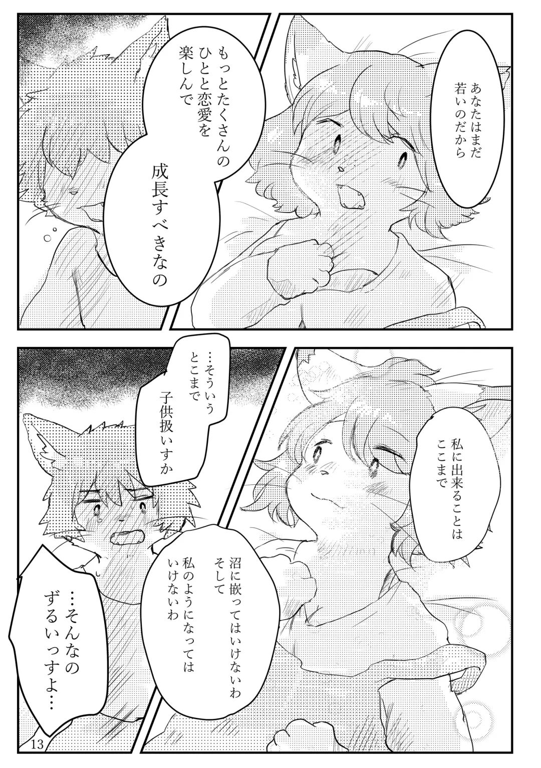 [Sono] Hot Milk ga Sameru Koro Fhentai - Page 12