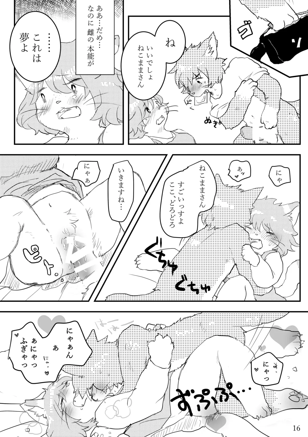[Sono] Hot Milk ga Sameru Koro Fhentai - Page 15