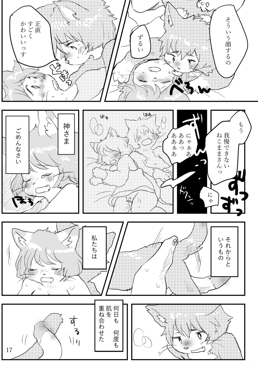 [Sono] Hot Milk ga Sameru Koro Fhentai - Page 16