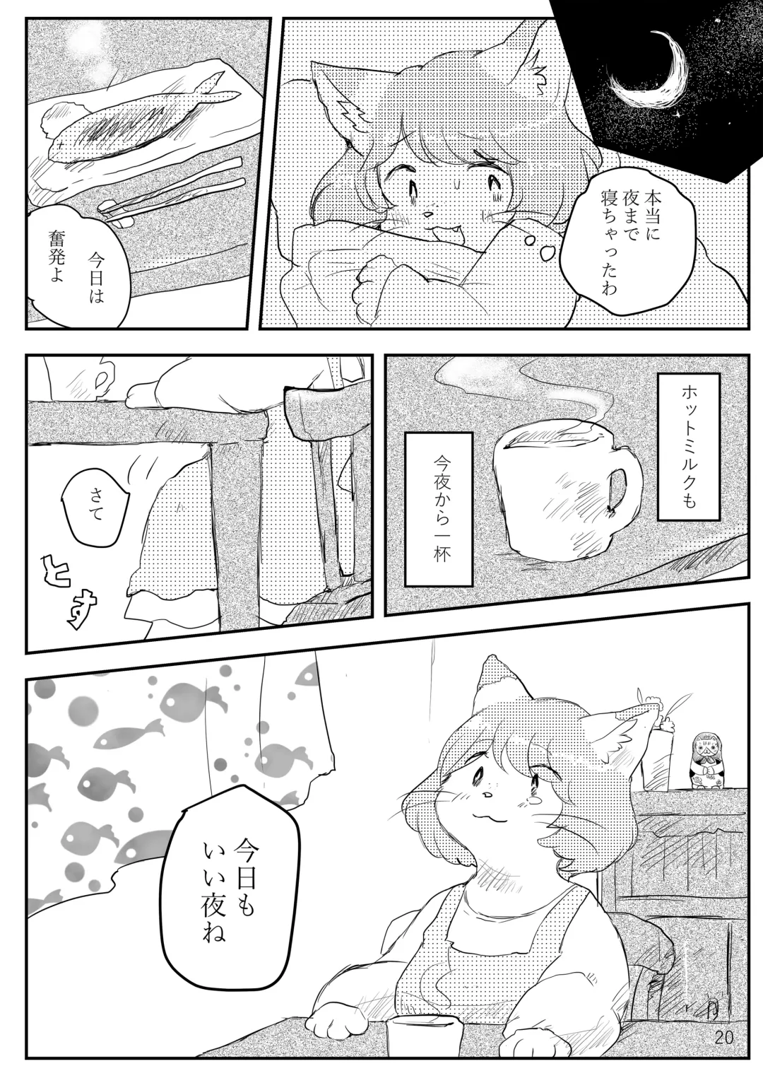 [Sono] Hot Milk ga Sameru Koro Fhentai - Page 19