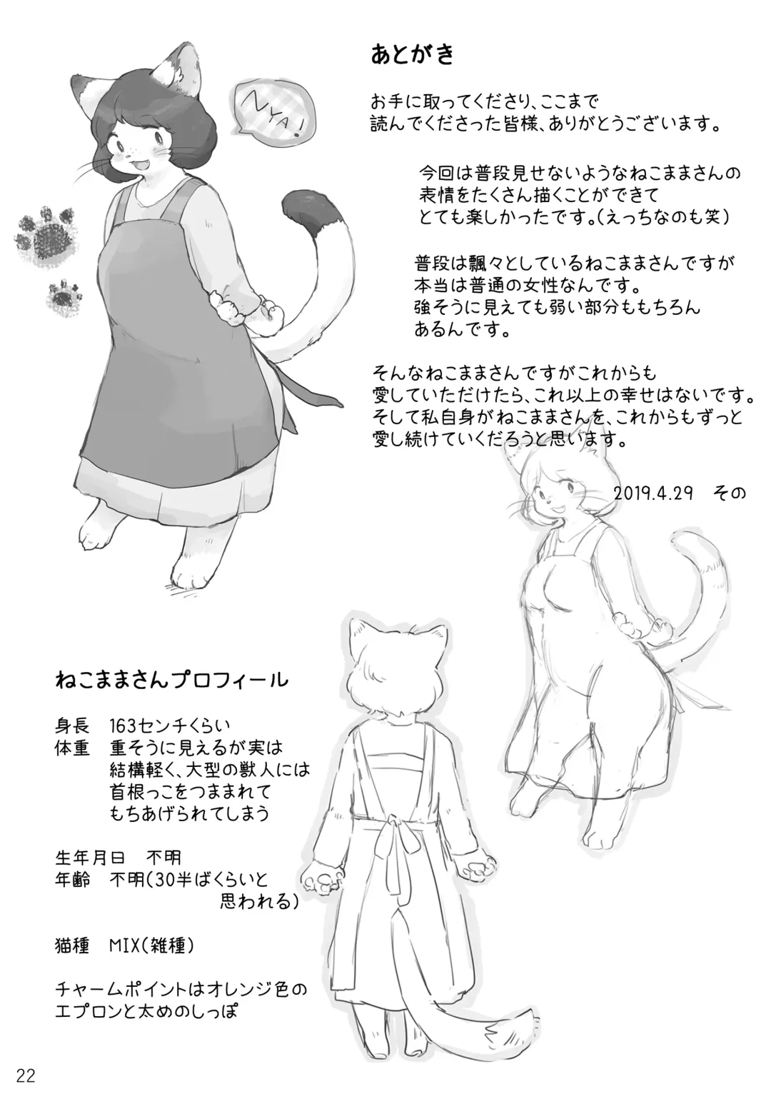 [Sono] Hot Milk ga Sameru Koro Fhentai - Page 22