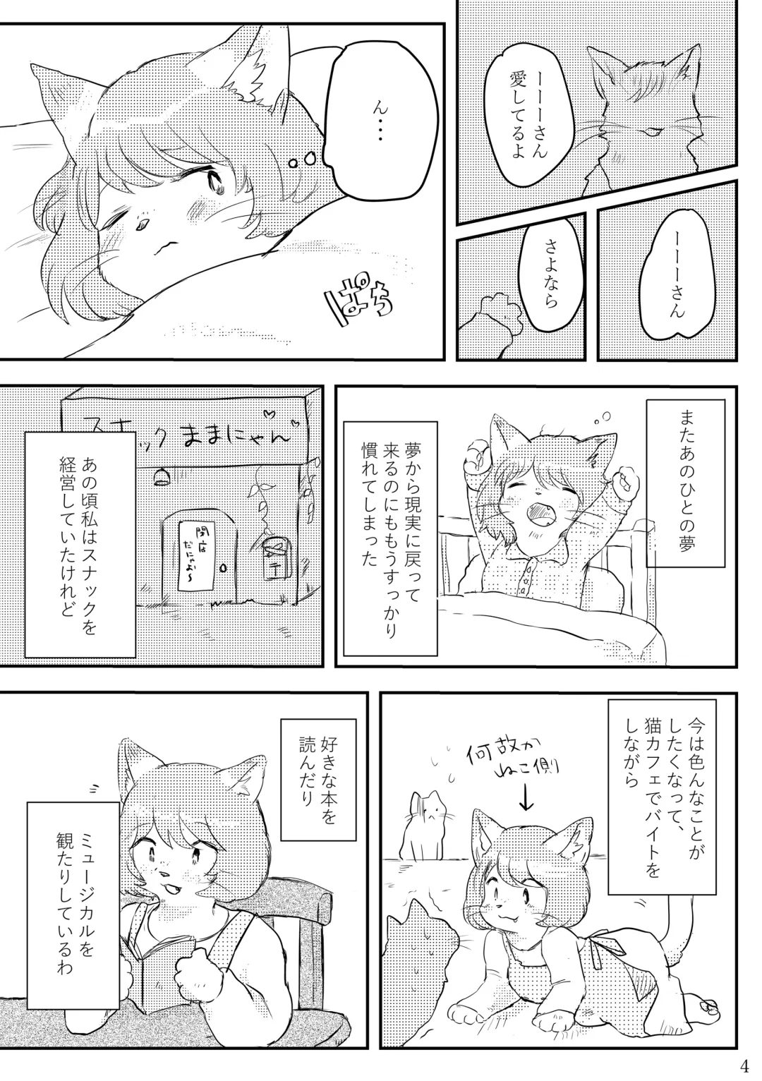 [Sono] Hot Milk ga Sameru Koro Fhentai - Page 3