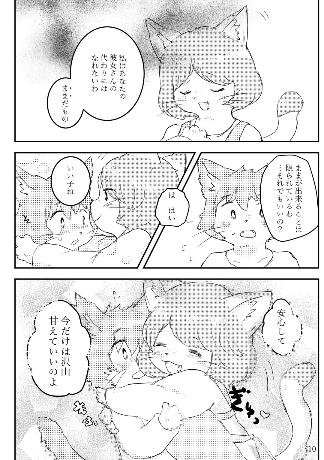 [Sono] Hot Milk ga Sameru Koro Fhentai - Page 9