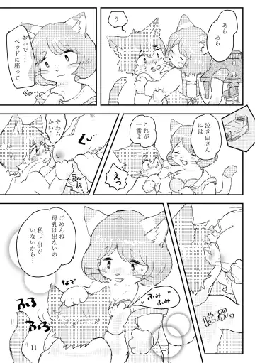 [Sono] Hot Milk ga Sameru Koro Fhentai - Page 10