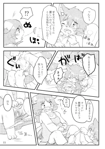 [Sono] Hot Milk ga Sameru Koro Fhentai - Page 14