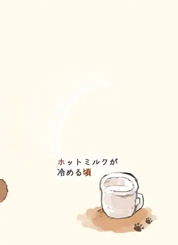 [Sono] Hot Milk ga Sameru Koro Fhentai - Page 29