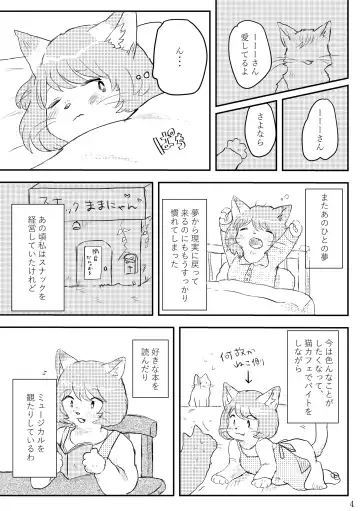 [Sono] Hot Milk ga Sameru Koro Fhentai - Page 3