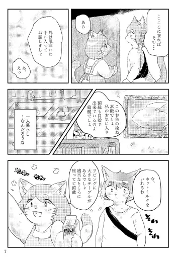 [Sono] Hot Milk ga Sameru Koro Fhentai - Page 6