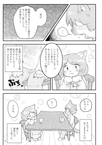 [Sono] Hot Milk ga Sameru Koro Fhentai - Page 8