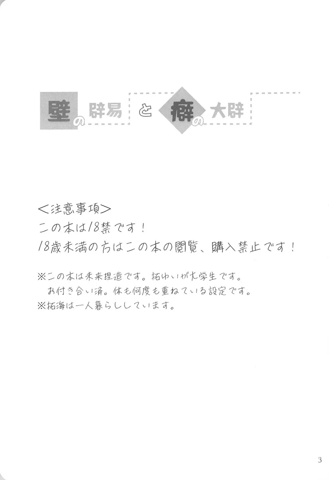 [Kamitake] Kabe no Hekieki to Kuse no Taiheki | Fed Up With The Wall And Severe Punishment For The Habit Fhentai - Page 3