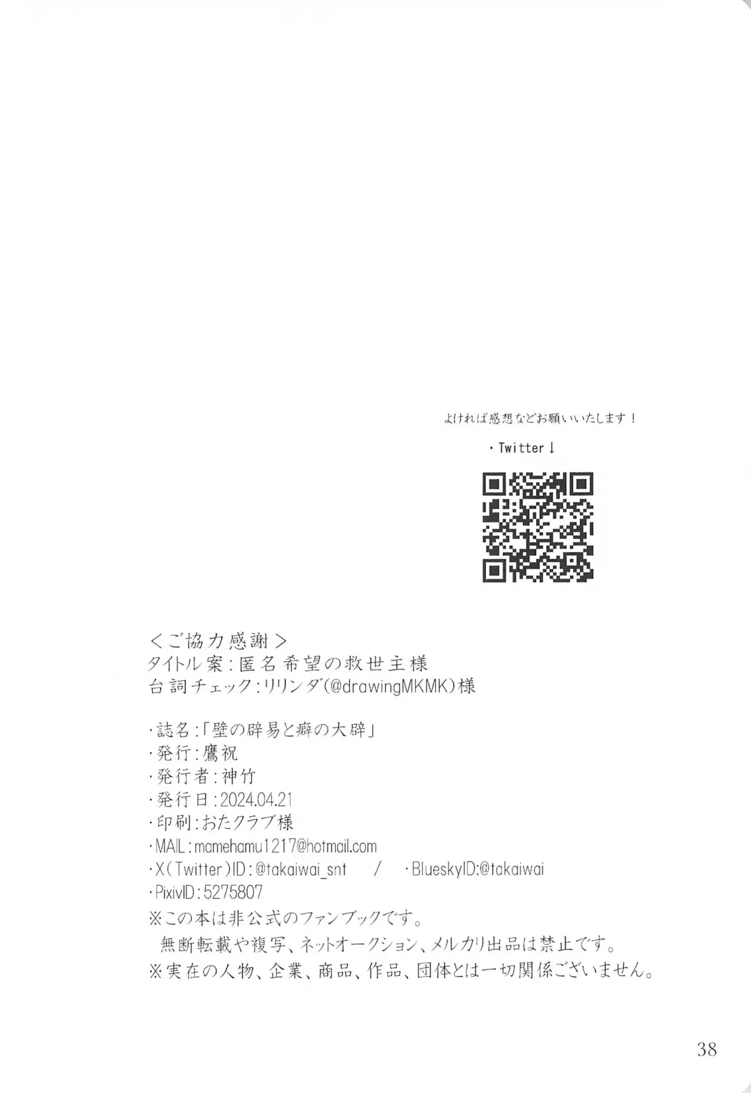 [Kamitake] Kabe no Hekieki to Kuse no Taiheki | Fed Up With The Wall And Severe Punishment For The Habit Fhentai - Page 38