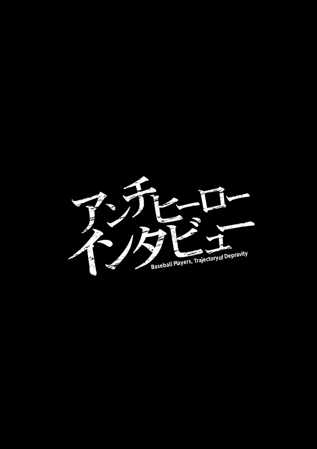 [Tomto] Antihero Interview Fhentai - Page 3