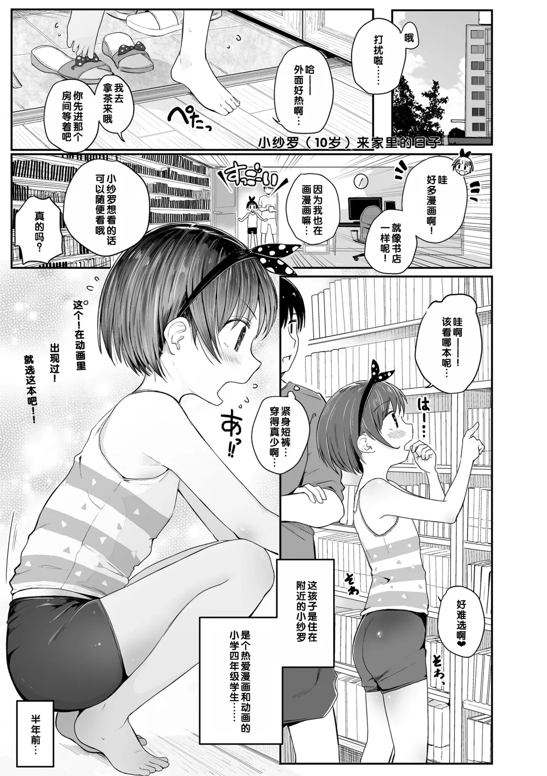 [Kinomoto Anzu] Sara-chan (10) ga Ie ni Kita Hi | 小纱罗（10岁）来家里的日子 Fhentai - Page 1