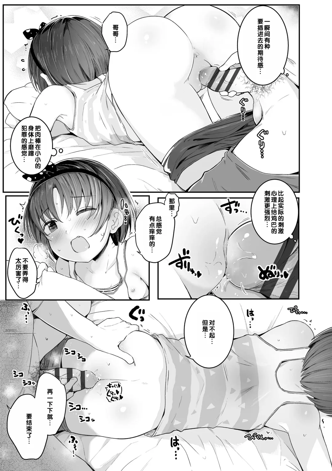 [Kinomoto Anzu] Sara-chan (10) ga Ie ni Kita Hi | 小纱罗（10岁）来家里的日子 Fhentai - Page 13
