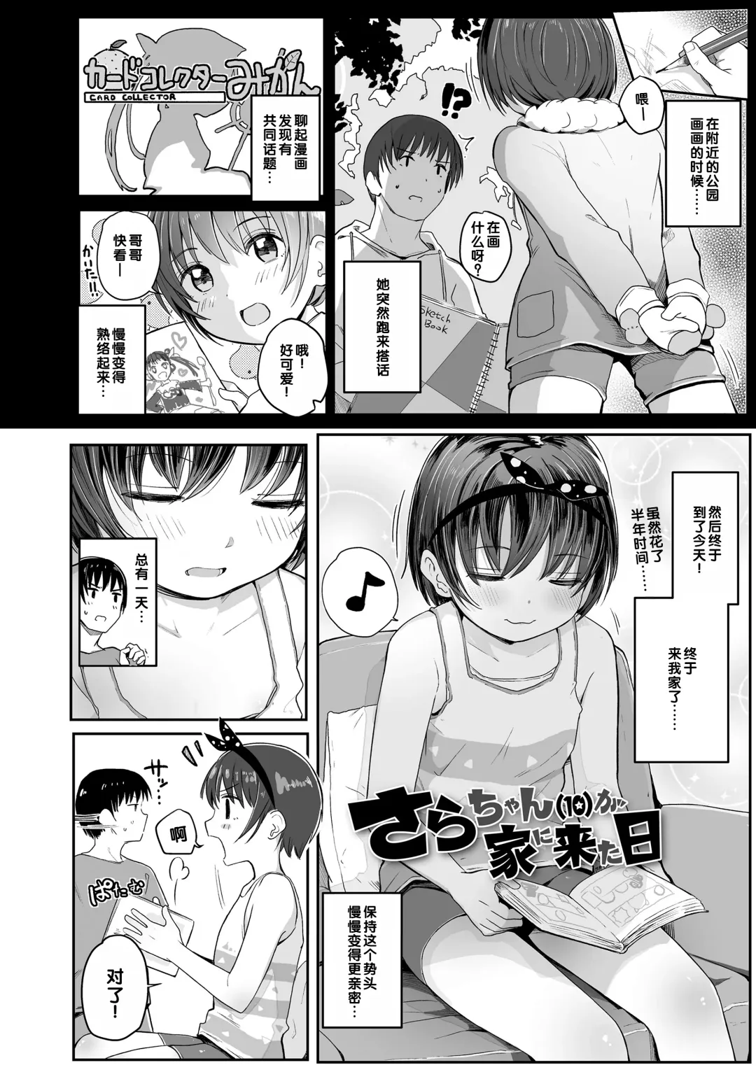 [Kinomoto Anzu] Sara-chan (10) ga Ie ni Kita Hi | 小纱罗（10岁）来家里的日子 Fhentai - Page 2