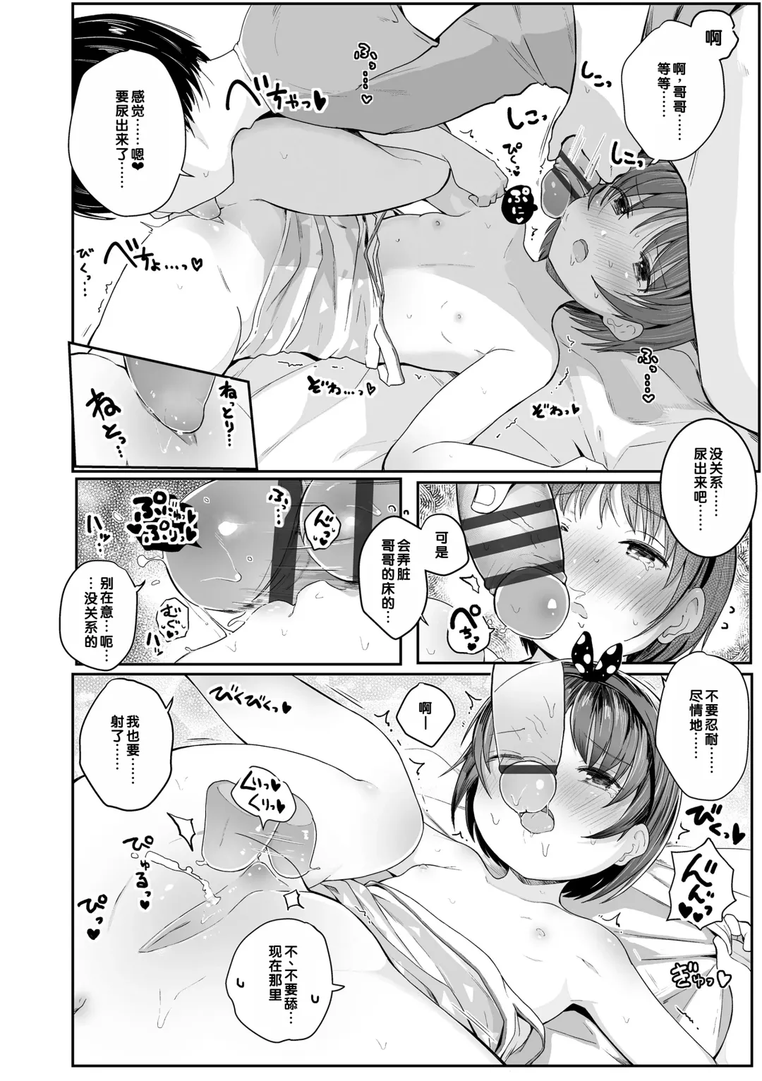 [Kinomoto Anzu] Sara-chan (10) ga Ie ni Kita Hi | 小纱罗（10岁）来家里的日子 Fhentai - Page 20