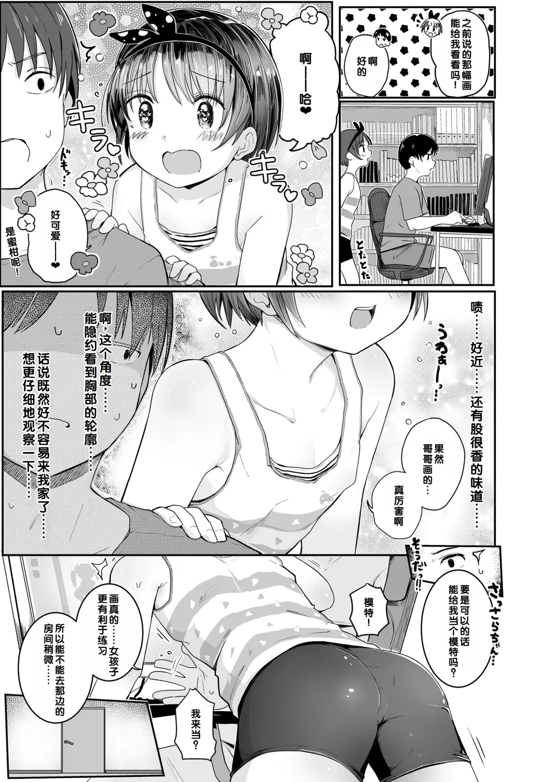 [Kinomoto Anzu] Sara-chan (10) ga Ie ni Kita Hi | 小纱罗（10岁）来家里的日子 Fhentai - Page 3