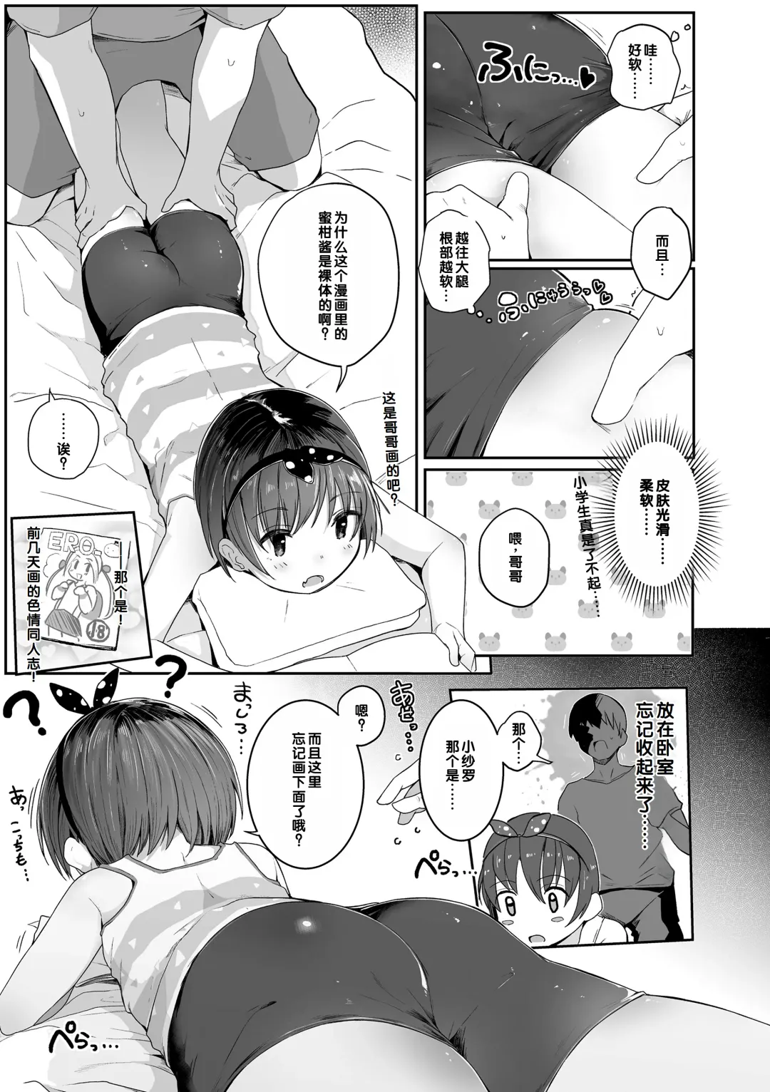 [Kinomoto Anzu] Sara-chan (10) ga Ie ni Kita Hi | 小纱罗（10岁）来家里的日子 Fhentai - Page 7