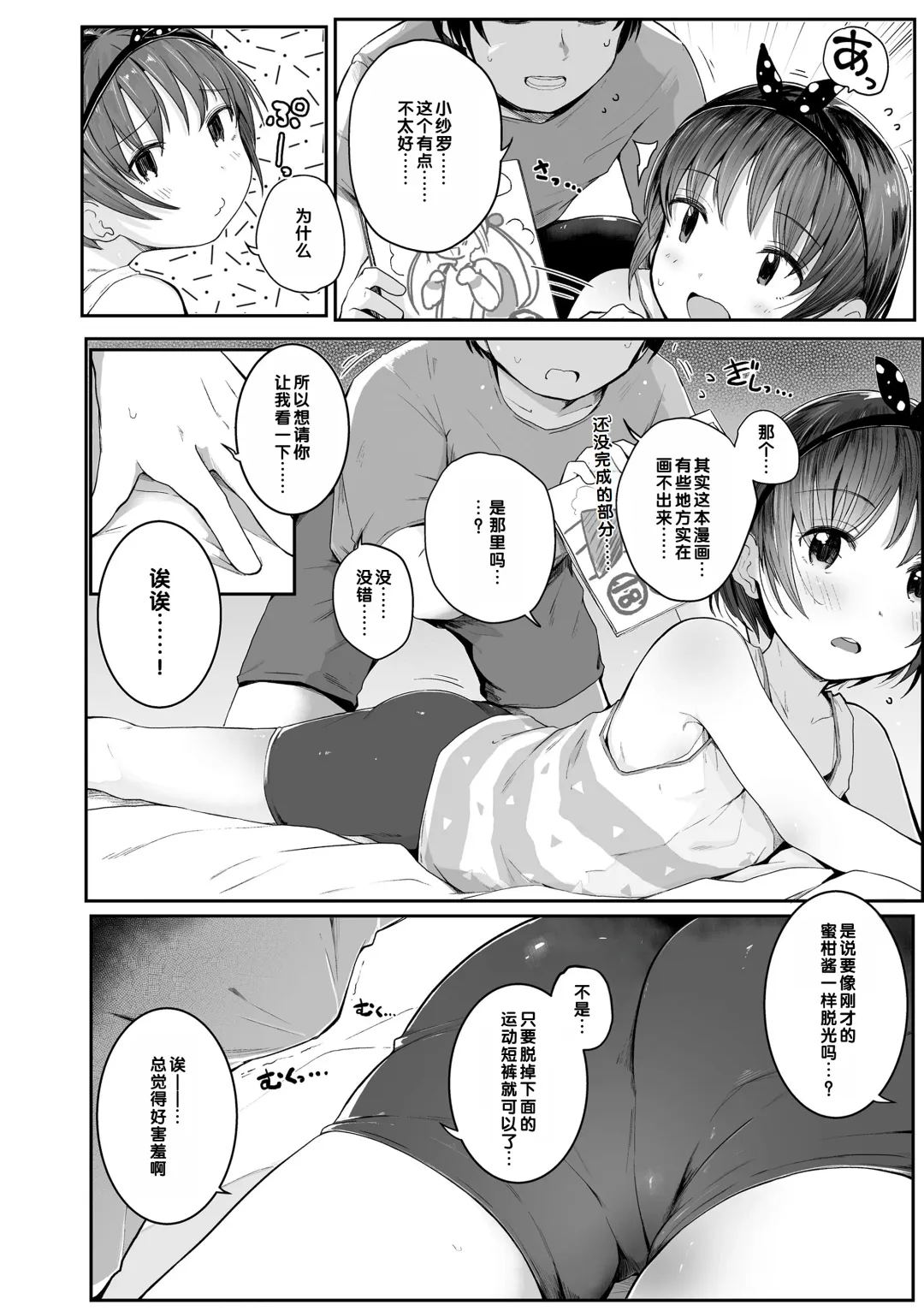 [Kinomoto Anzu] Sara-chan (10) ga Ie ni Kita Hi | 小纱罗（10岁）来家里的日子 Fhentai - Page 8