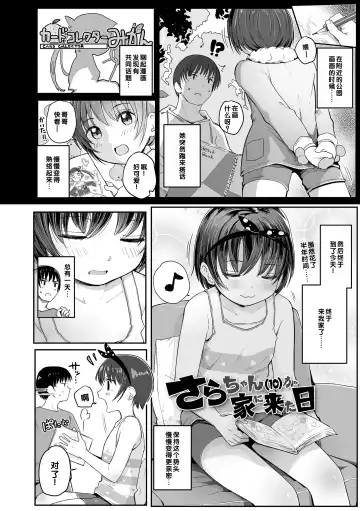 [Kinomoto Anzu] Sara-chan (10) ga Ie ni Kita Hi | 小纱罗（10岁）来家里的日子 Fhentai - Page 2