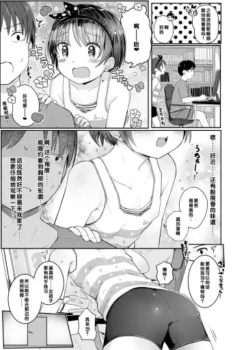 [Kinomoto Anzu] Sara-chan (10) ga Ie ni Kita Hi | 小纱罗（10岁）来家里的日子 Fhentai - Page 3