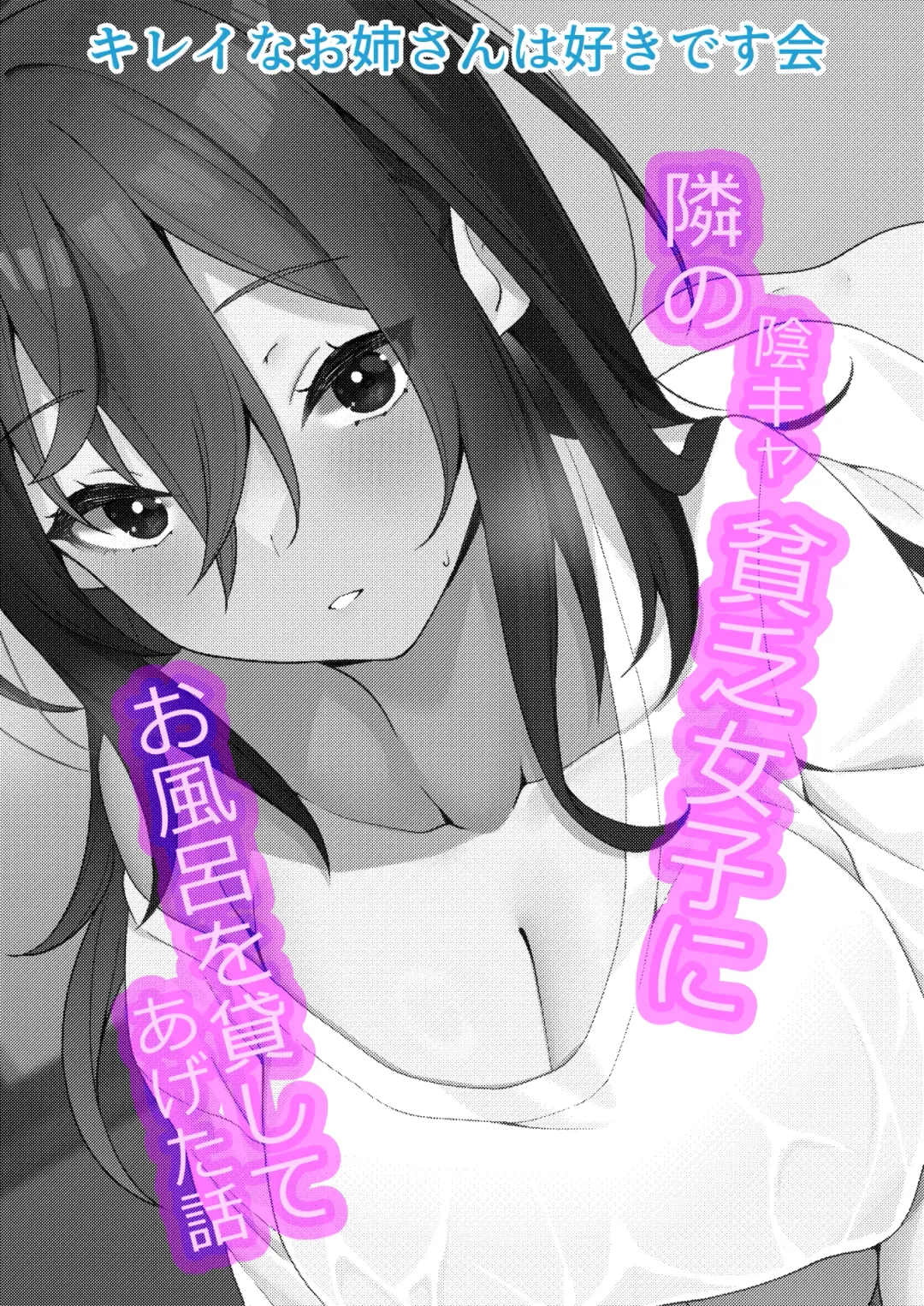 [Nebukuro] Tonari no  InCha  Binbou Joshi ni Ofuro o Kashiteageta Hanashi Fhentai - Page 37