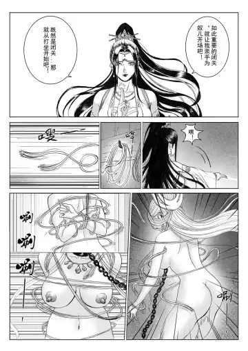 Bound by Immortal Journey Fhentai - Page 21