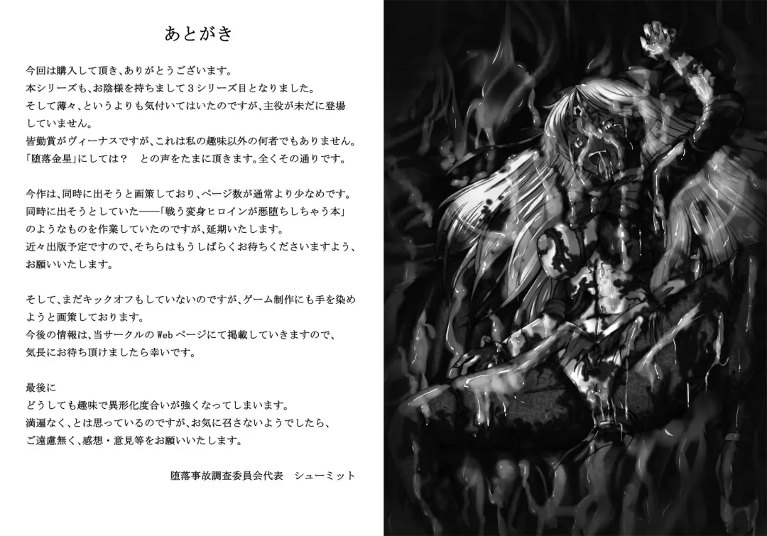 [Sch-mit] Daraku Wakusei 3 | Dark Planet 3 Fhentai - Page 20