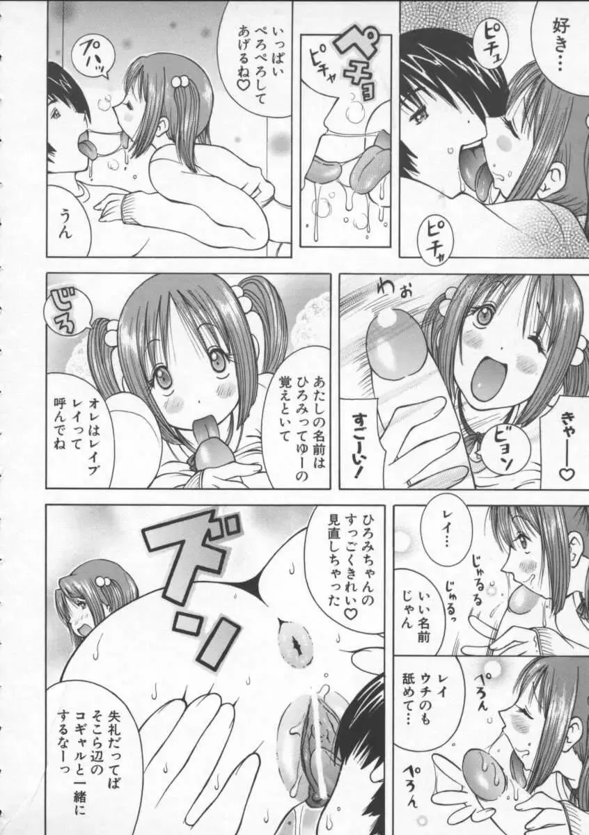 [Kashi Michinoku] Pururun Girl Fhentai - Page 62