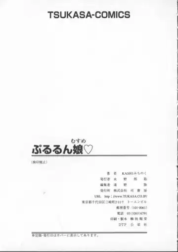 [Kashi Michinoku] Pururun Girl Fhentai - Page 169