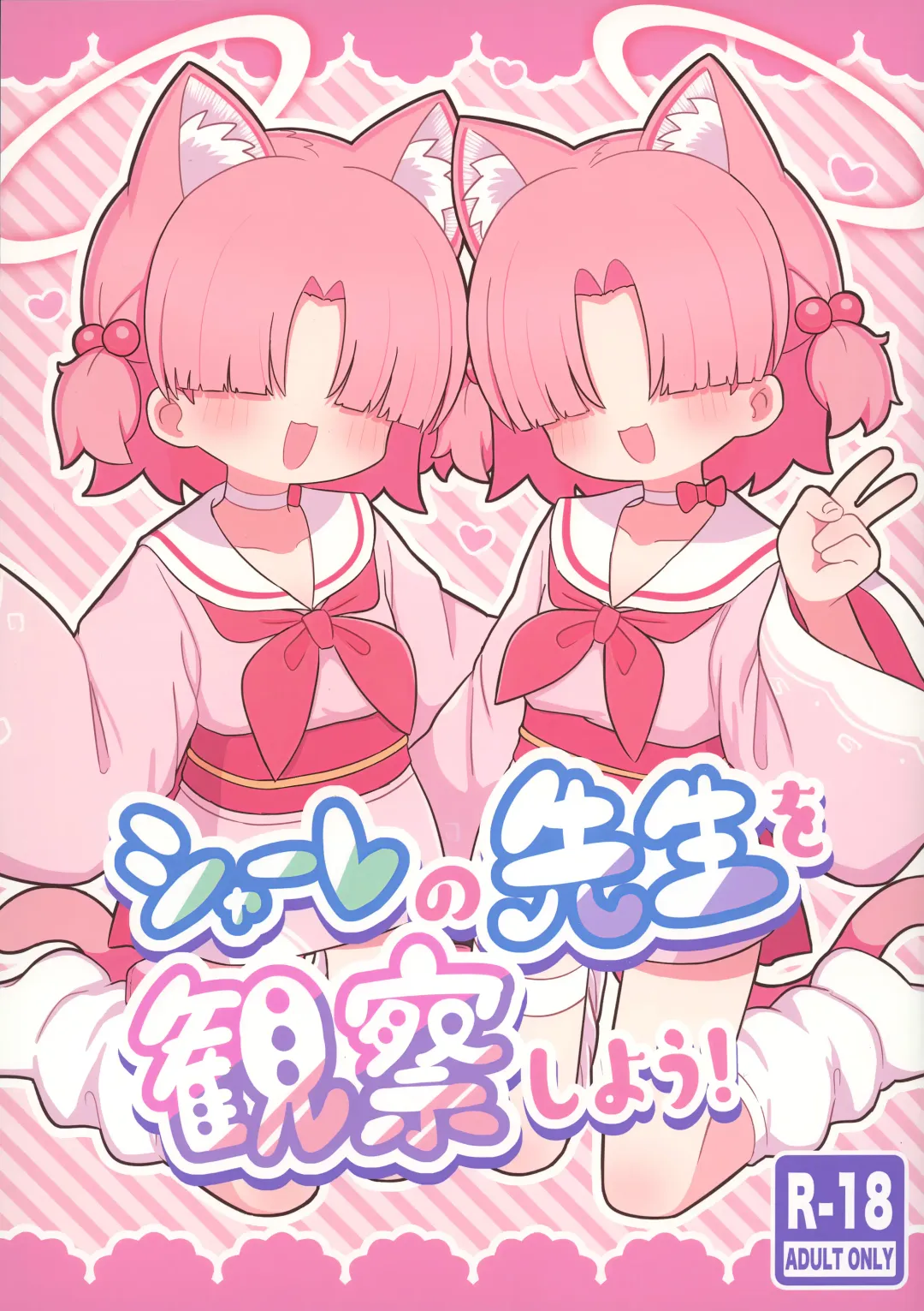 [Yugana] Schale no  Sensei o Kansatsu Shiyou! Fhentai - Page 1