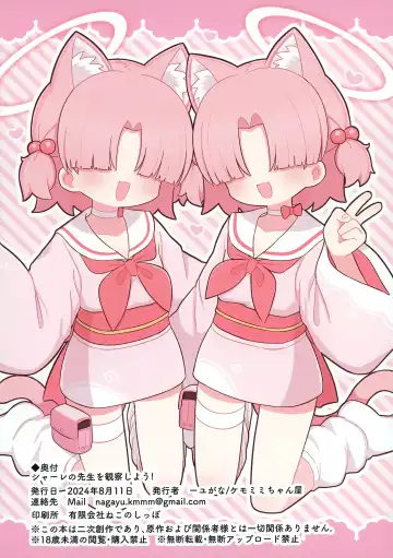 [Yugana] Schale no  Sensei o Kansatsu Shiyou! Fhentai - Page 17