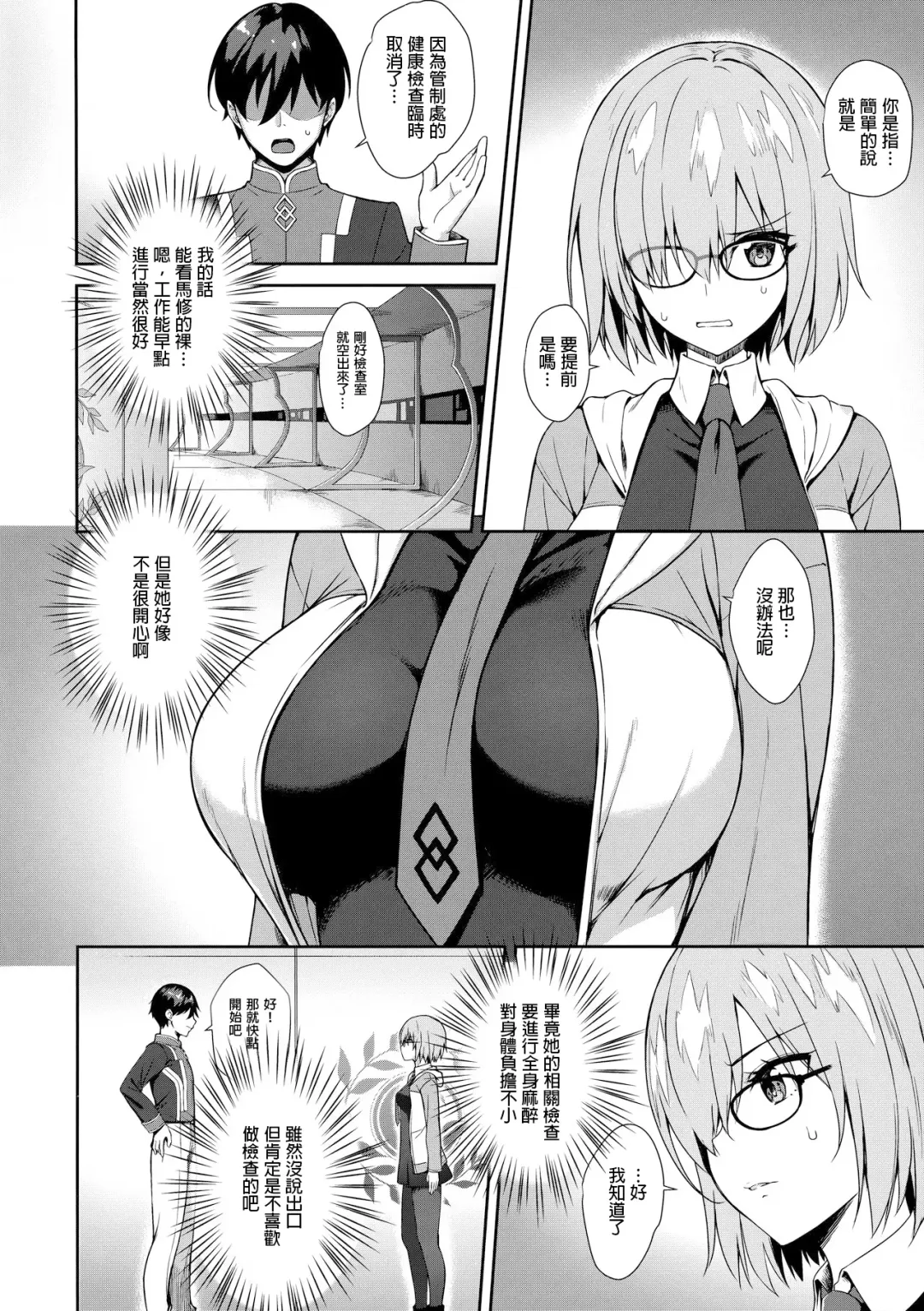[Derauea] Mash Kyrielight Suimin Kansatsu Houkokusho Fhentai - Page 4