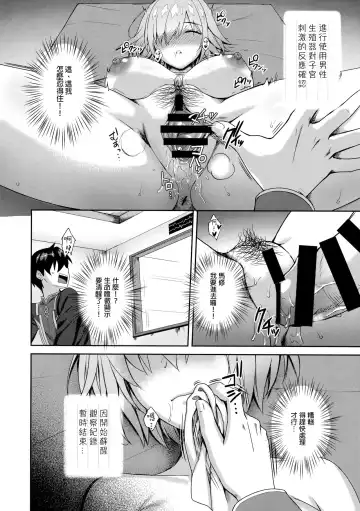 [Derauea] Mash Kyrielight Suimin Kansatsu Houkokusho Fhentai - Page 14