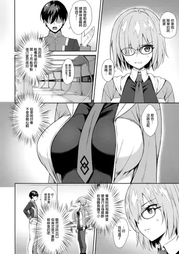 [Derauea] Mash Kyrielight Suimin Kansatsu Houkokusho Fhentai - Page 4