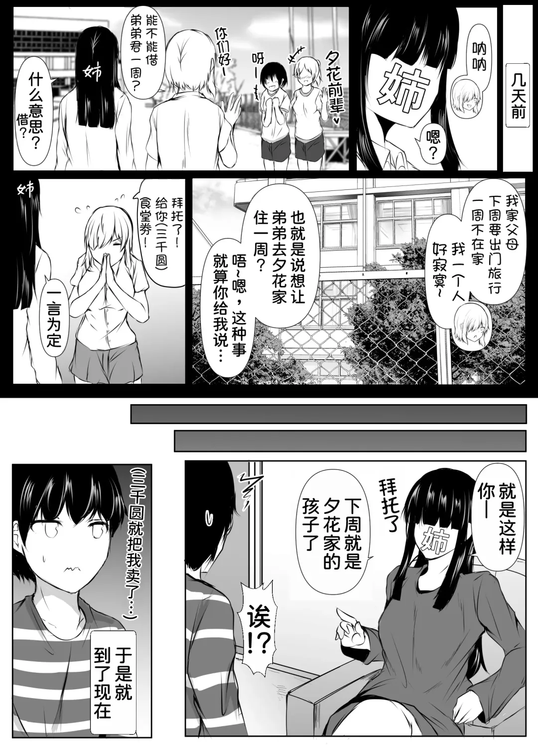 [Issi-13] Ane no Tomodachi ga Boku no Koto o Sukisugiru 2 Fhentai - Page 5