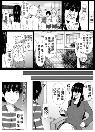 [Issi-13] Ane no Tomodachi ga Boku no Koto o Sukisugiru 2 Fhentai - Page 5