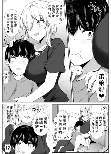 [Issi-13] Ane no Tomodachi ga Boku no Koto o Sukisugiru 2 Fhentai - Page 6