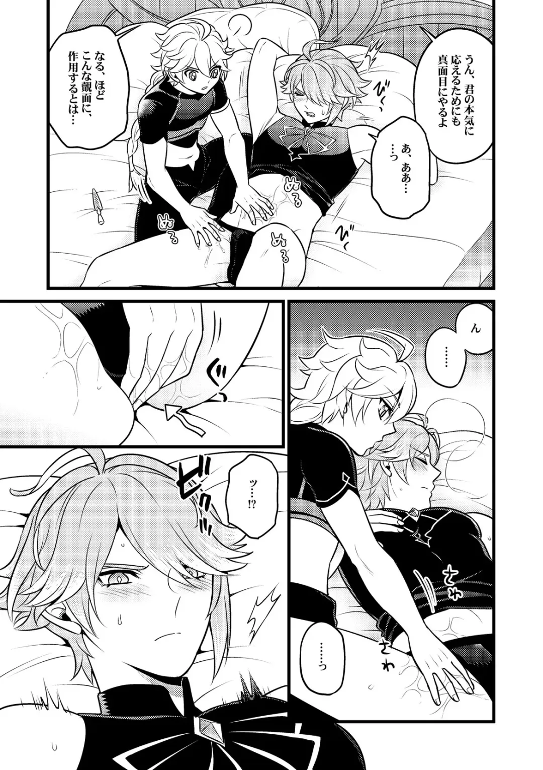 [Yokonaka] MADMAN'S STUDY Fhentai - Page 16