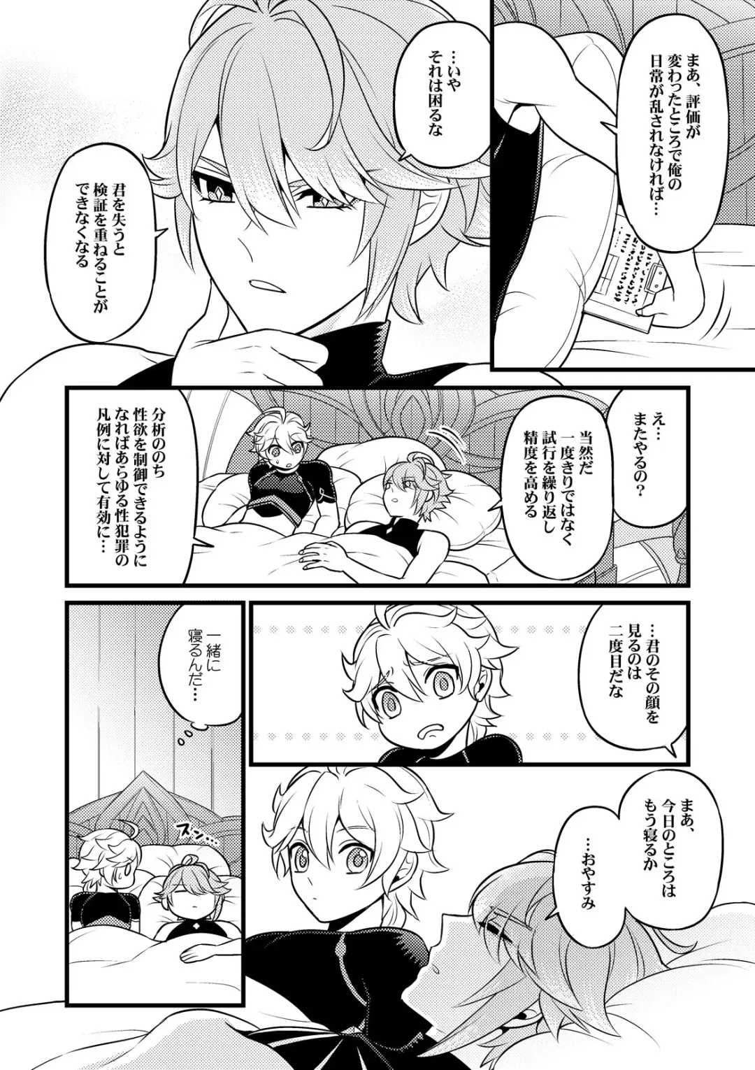 [Yokonaka] MADMAN'S STUDY Fhentai - Page 35