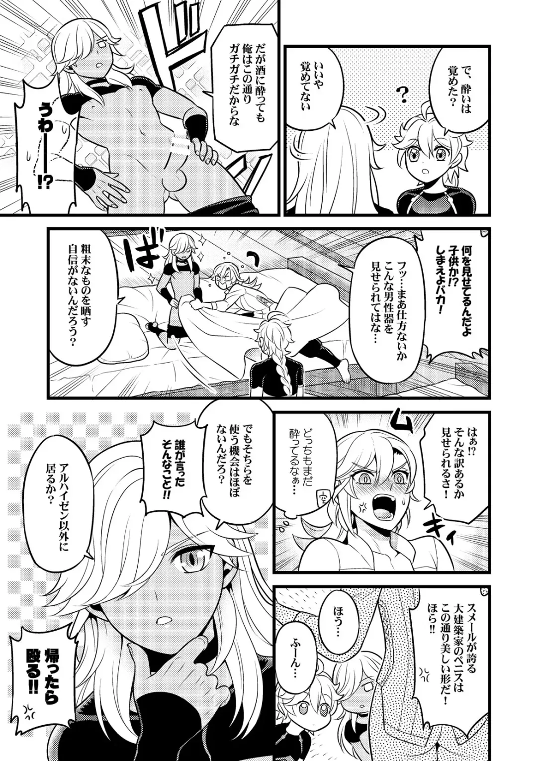 [Yokonaka] [Hatonic Fhentai - Page 12