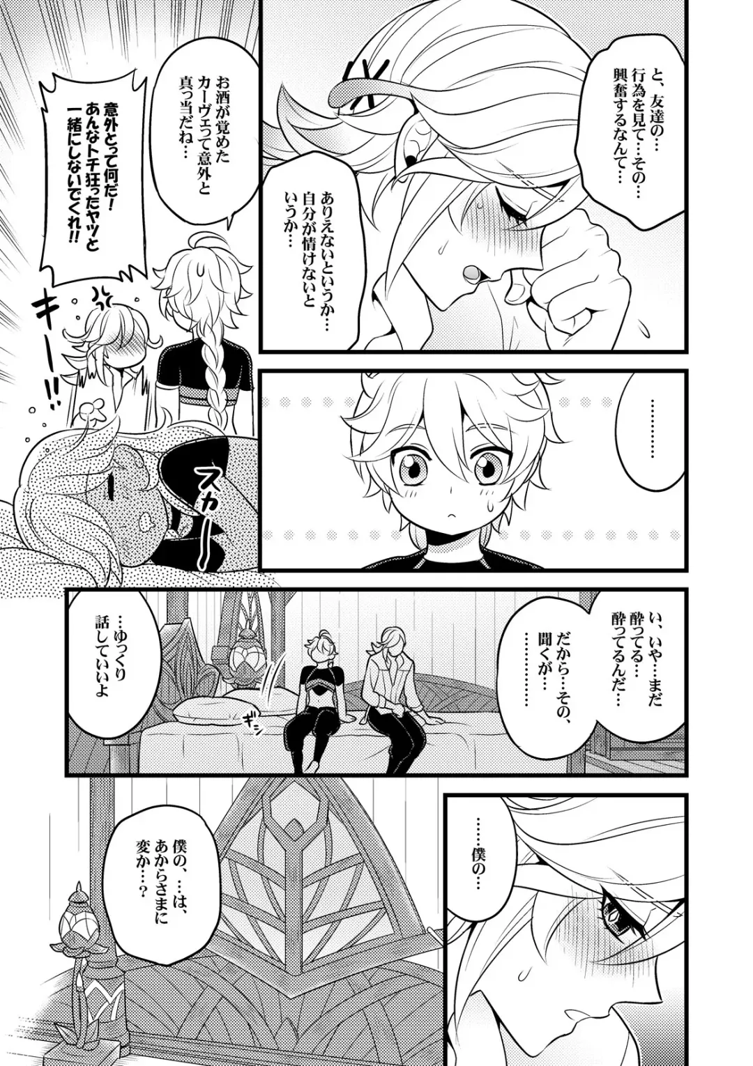 [Yokonaka] [Hatonic Fhentai - Page 20