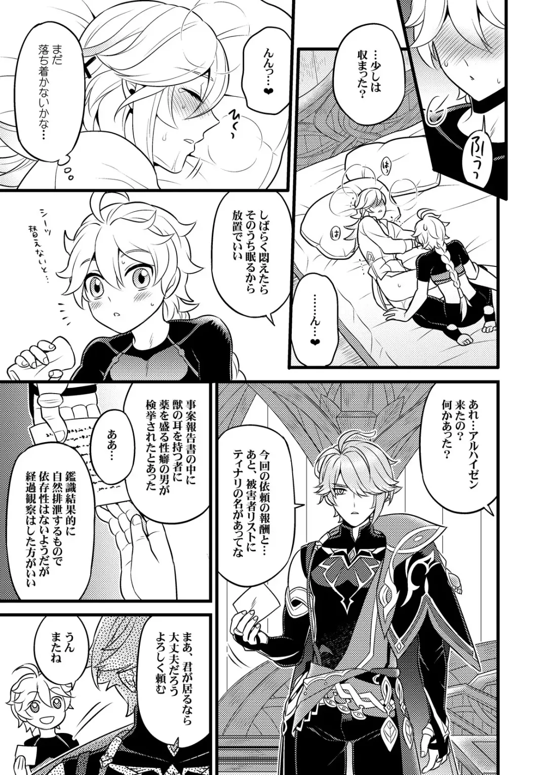 [Yokonaka] [Hatonic Fhentai - Page 28