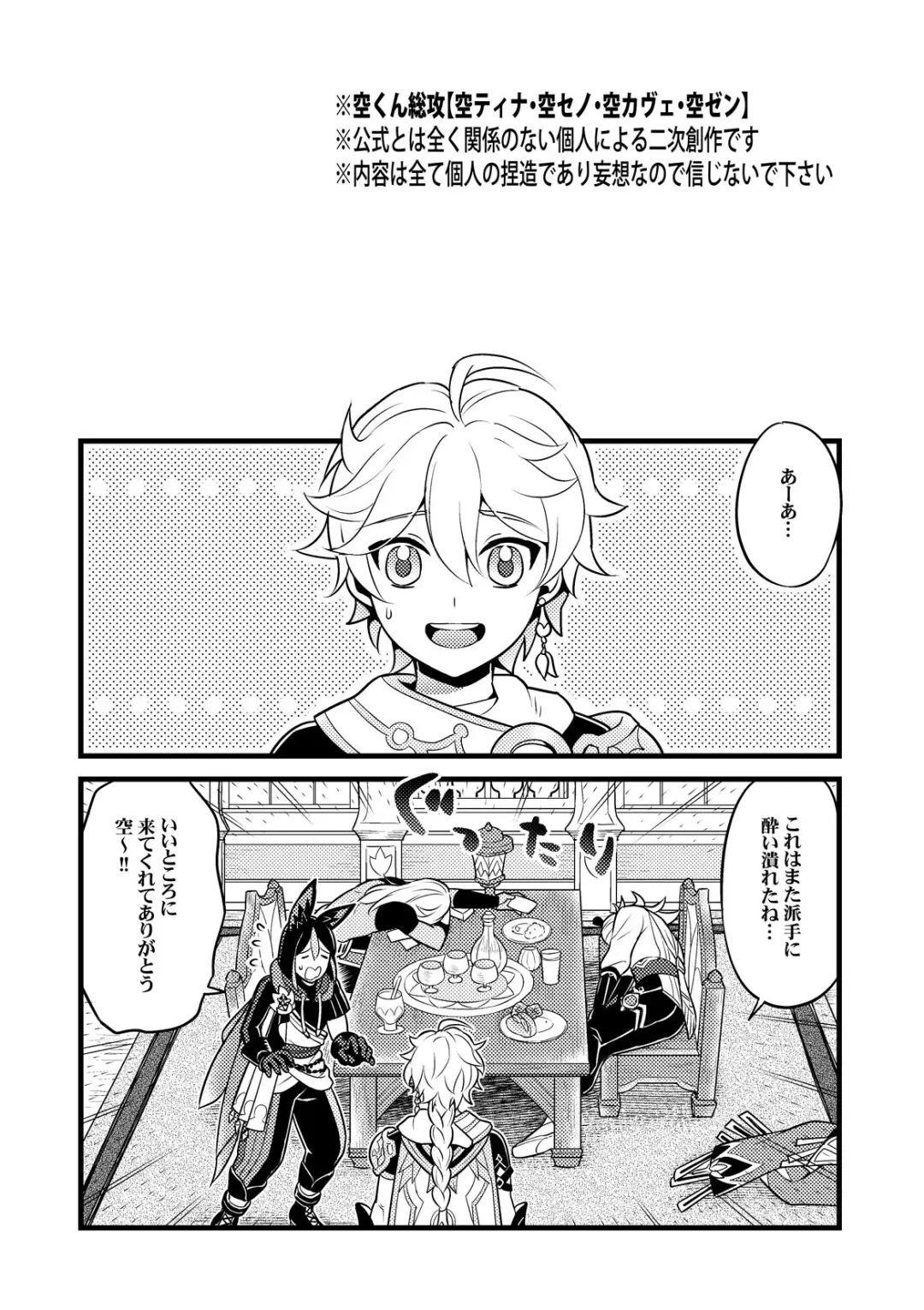 [Yokonaka] [Hatonic Fhentai - Page 3