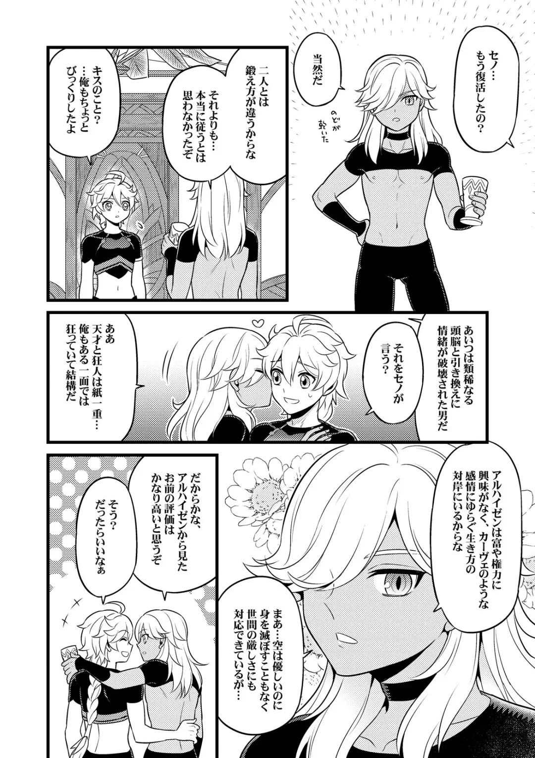 [Yokonaka] [Hatonic Fhentai - Page 31