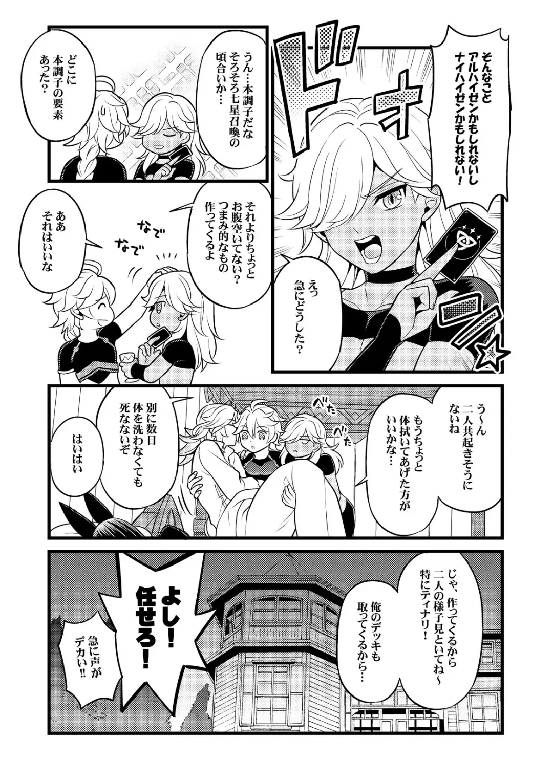 [Yokonaka] [Hatonic Fhentai - Page 32