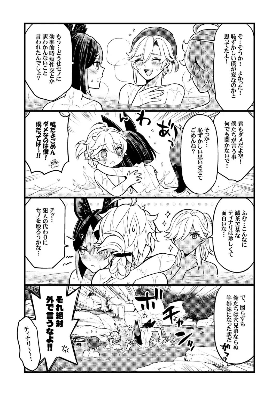 [Yokonaka] [Hatonic Fhentai - Page 35