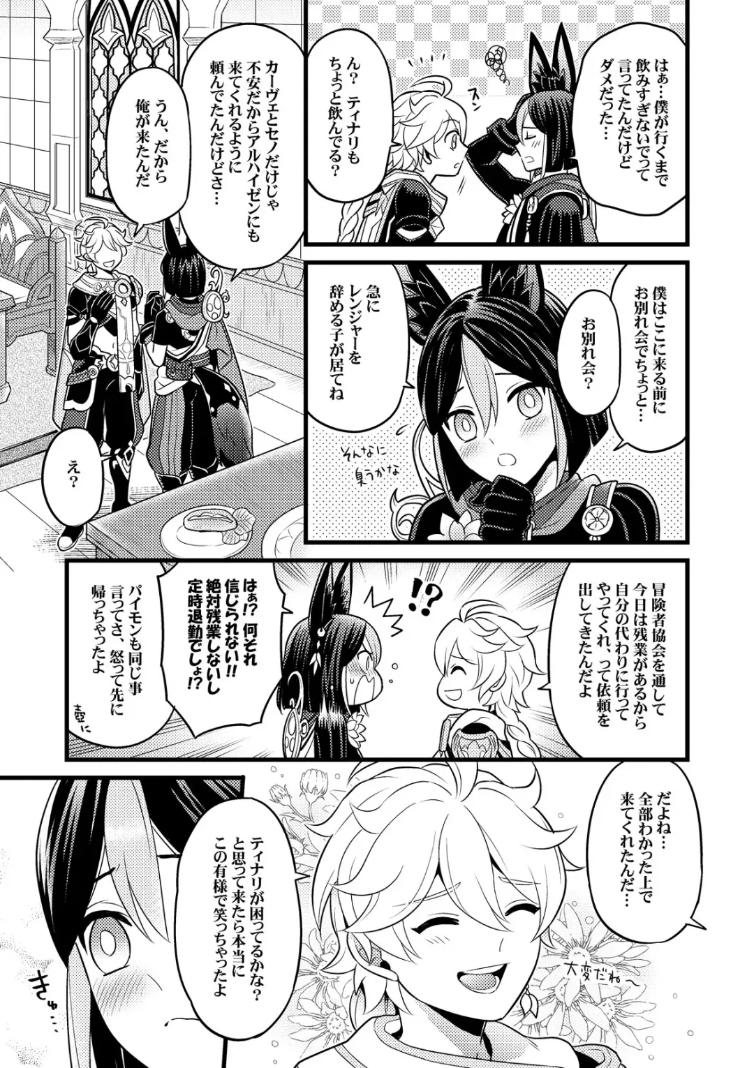 [Yokonaka] [Hatonic Fhentai - Page 4