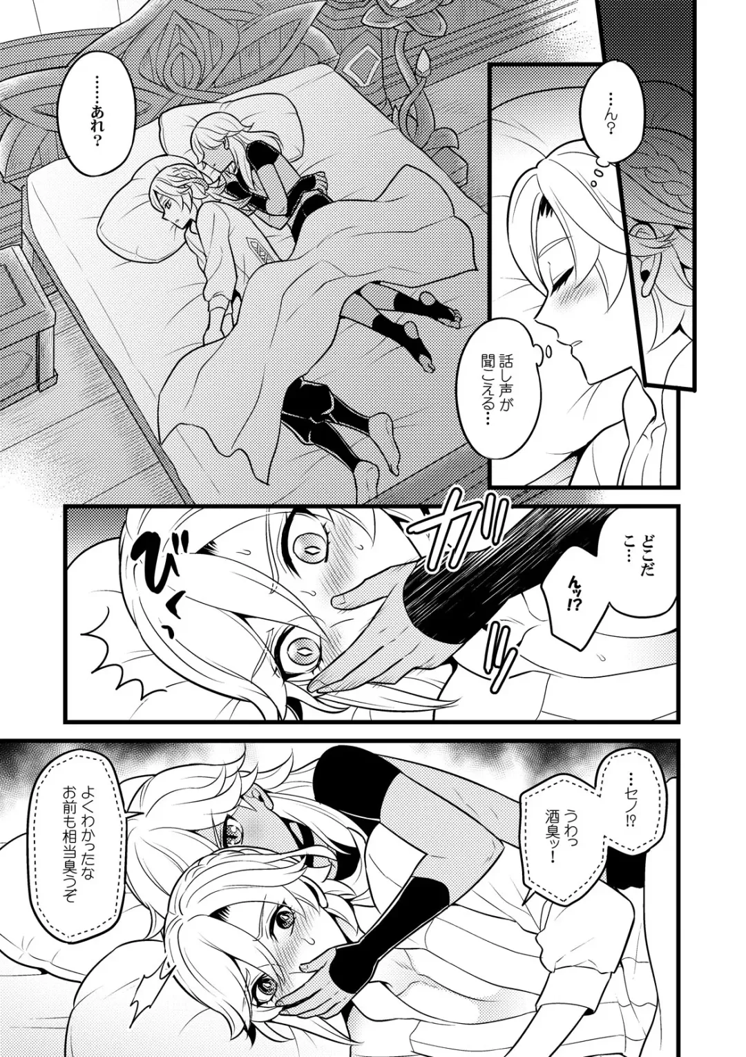 [Yokonaka] [Hatonic Fhentai - Page 6