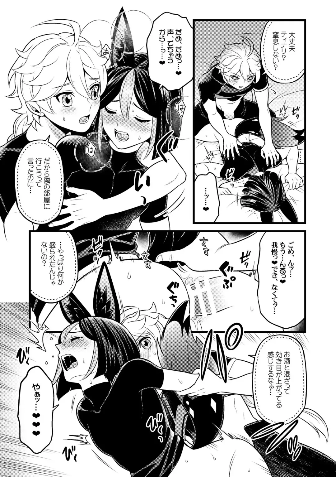 [Yokonaka] [Hatonic Fhentai - Page 8